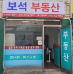 보석공인중개사사무소