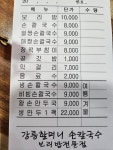 강릉할머니손칼국수