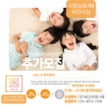 시립능동제1어린이집