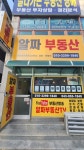 알짜공인중개사사무소