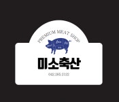 미소축산 가오점