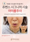 쥬벤스성형외과의원
