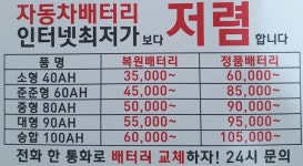 리얼배터리24시할인점