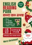 잉글리쉬리딩파크
