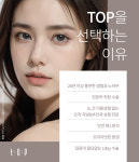 탑여성앤탑성형외과의원