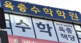육층수학학원