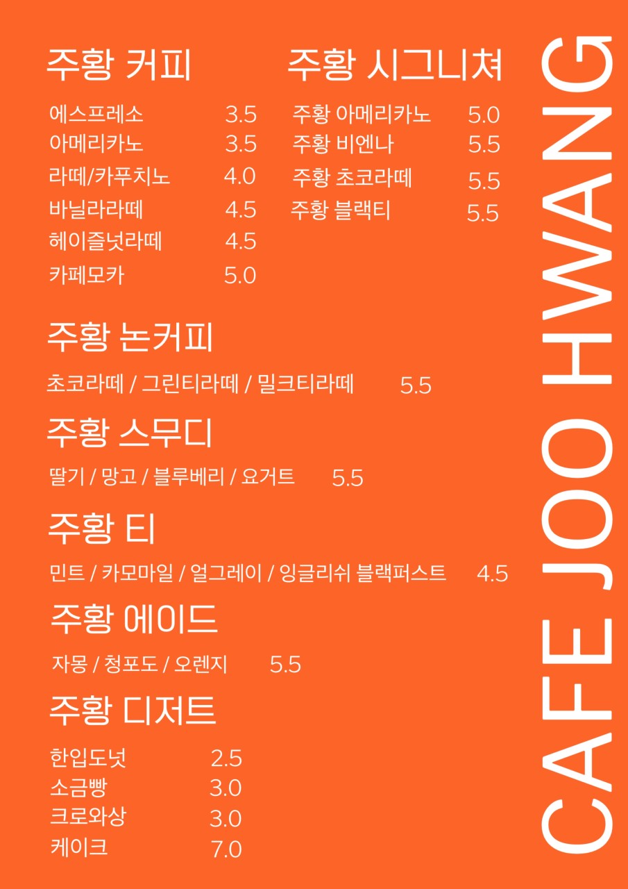 카페주황 이미지