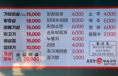 훈훈한형제부속구이