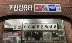 컴퓨터수리