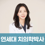 연세돌담치과의원