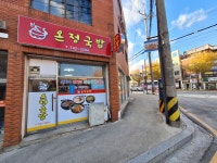 온정국밥