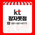KT 무브온 장자못점