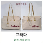 유크린명품수선세탁