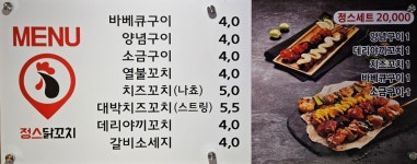 대박 포차