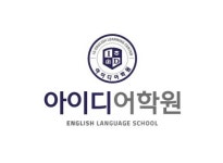아이디어학원
