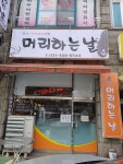 머리하는날