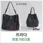 유크린명품수선세탁