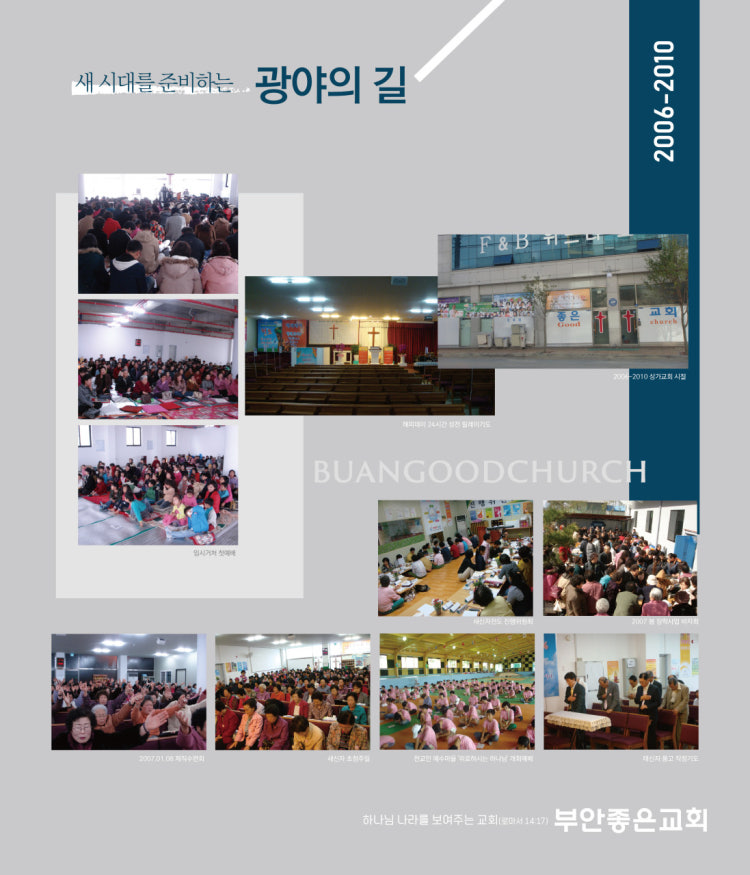 좋은교회 사진 3