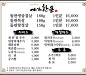 예가한돈