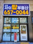 지제자이탑부동산공인중개사사무소