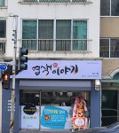 염색이야기 하단점