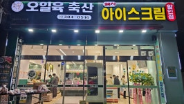 오일육축산 북가좌점
