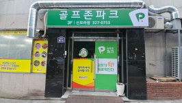 국제스크린골프
