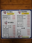 돼지마을숯불구이
