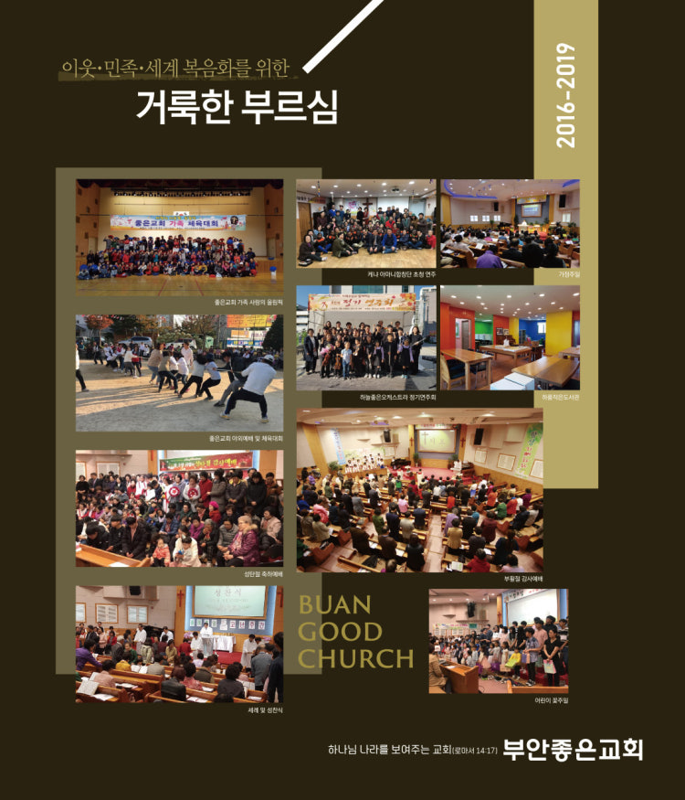 좋은교회 사진 5
