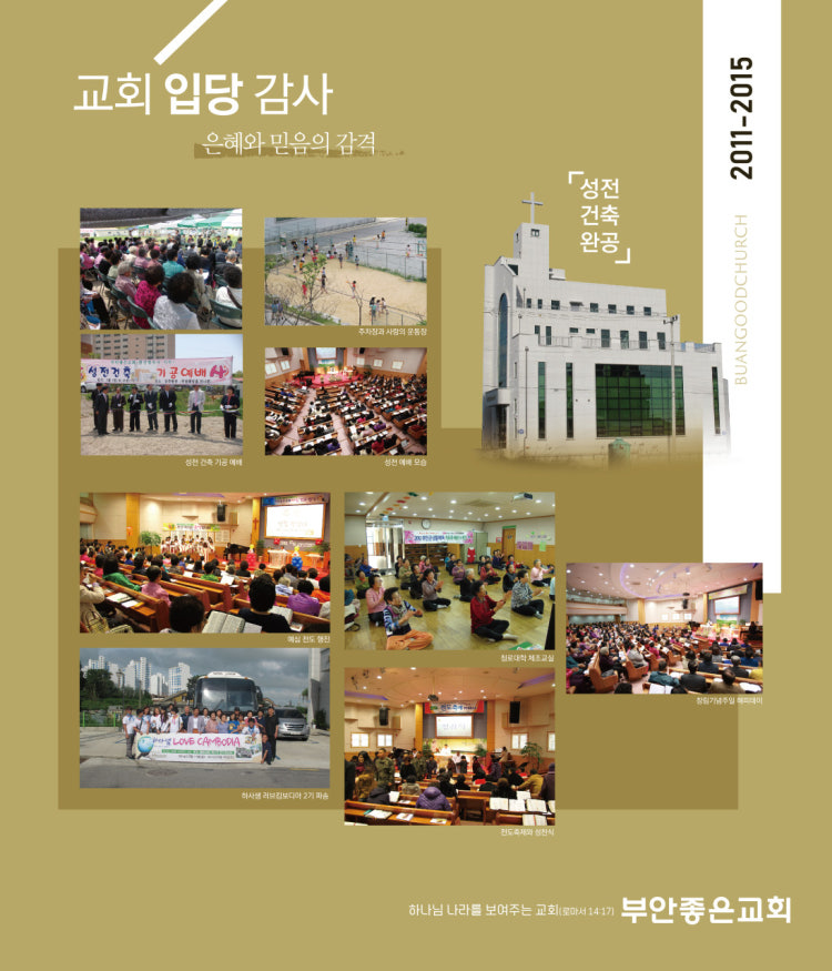 좋은교회 사진 4