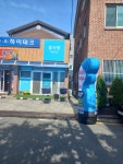 몸사랑