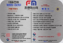 프랜마스터행정사사무소