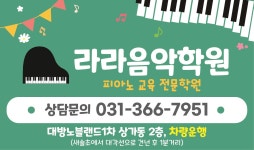 라라음악학원