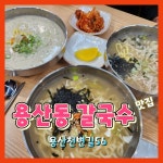 락빈칼국수