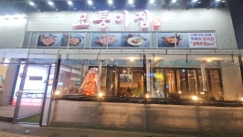 모퉁이집