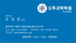 오투과학학원
