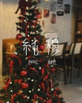 순목