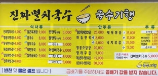 국수기행 복자여고점