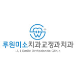 루원미소치과교정과치과의원