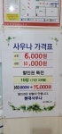 현대불한증막사우나