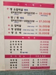 한촌돌구이