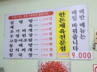 할머니식당