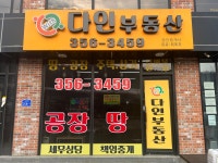 다인공인중개사사무소