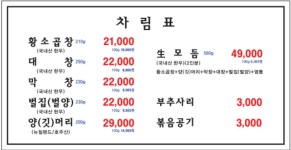 60년전통신촌황소곱창 중동직영점