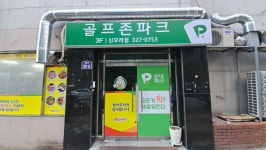 국제스크린골프