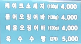정안모꼬지 정안알밤휴게소하행점