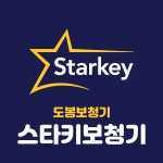 스타키보청기 도봉센터