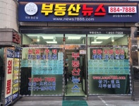 부동산뉴스 공인중개사사무소