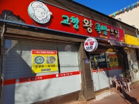 고향왕족발보쌈