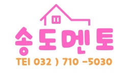 송도멘토부동산공인중개사사무소